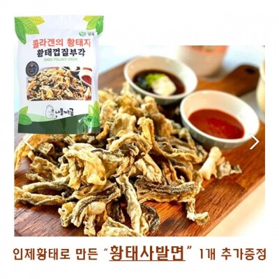 인제로컬푸드,황태껍질부각 130g X 5봉 +황태사발면1개추가증정+ [로컬푸드]